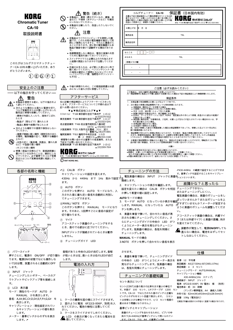 Page 1 de la notice Manuel utilisateur Korg CA-10