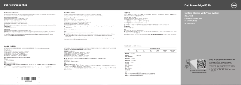 Page 1 de la notice Guide d'installation Dell PowerEdge R530