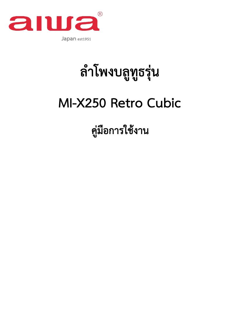 Image de la première page du manuel de l'appareil MI-X250 Retro Cubic