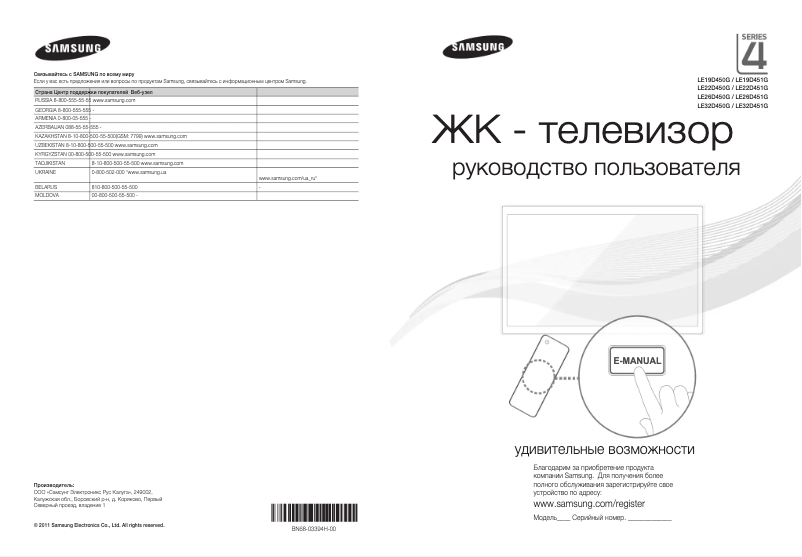Page n°1 - Guide de démarrage rapide Samsung LE26D450G1W