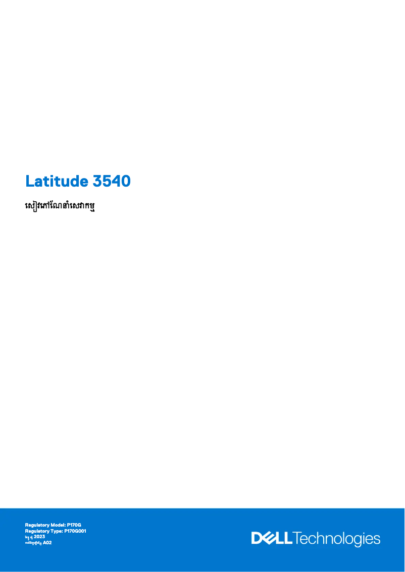 Page n°1 - Fiche technique Dell Latitude 3540