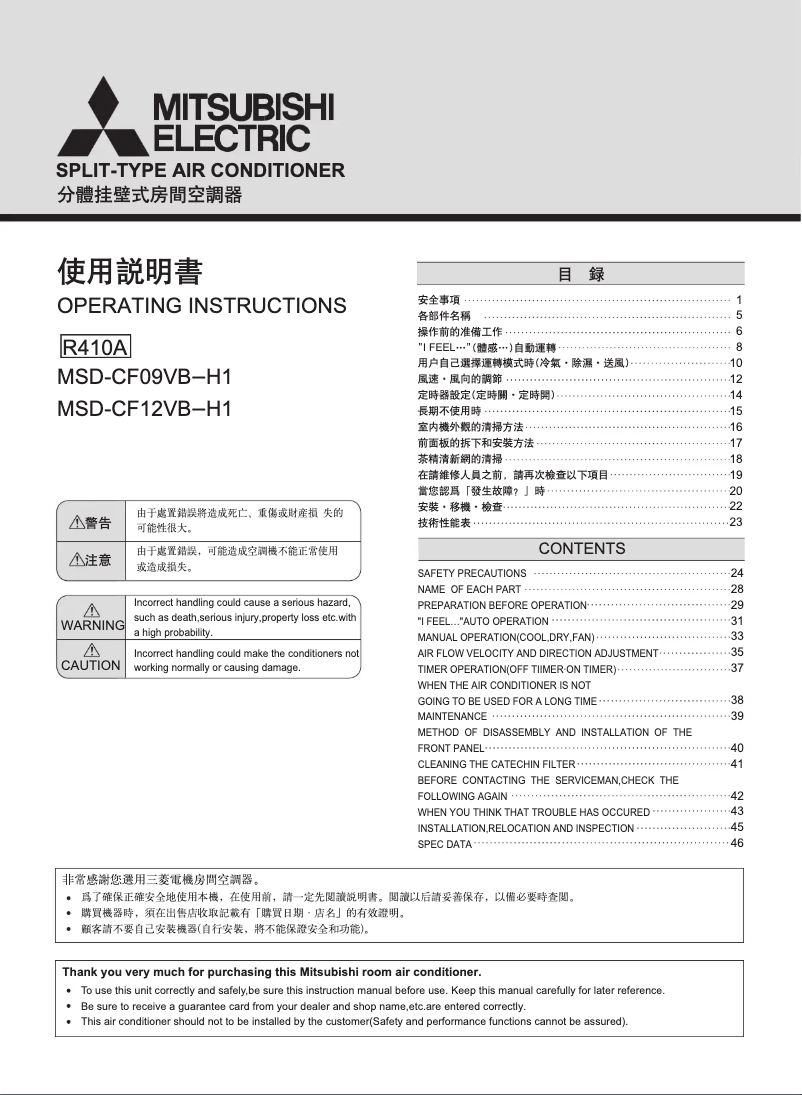 Page 1 de la notice Manuel utilisateur Mitsubishi MSD-CF12VB-H1