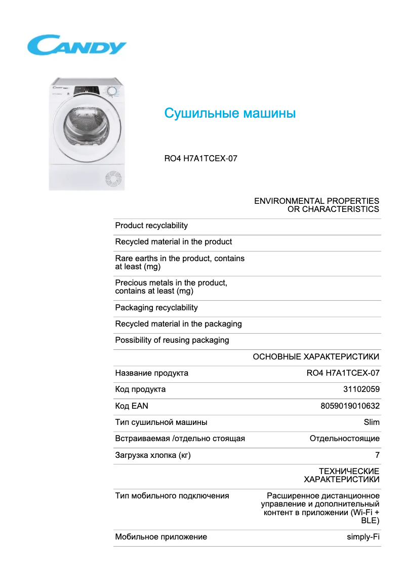 Page 1 de la notice Fiche technique Candy RO4 H7A1TCEX-07