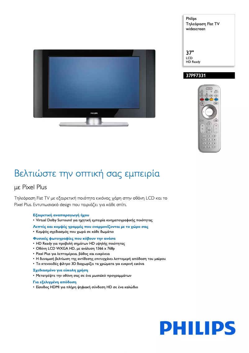Page 1 de la notice Brochure Philips 37PF7331