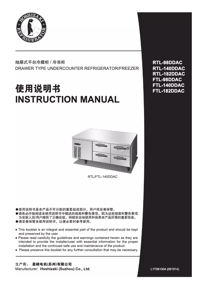 Page 1 de la notice Manuel utilisateur Hoshizaki FTL-182DDAC
