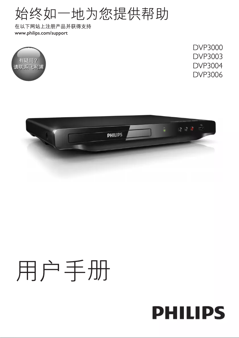 Page 1 de la notice Manuel utilisateur Philips DVP3006
