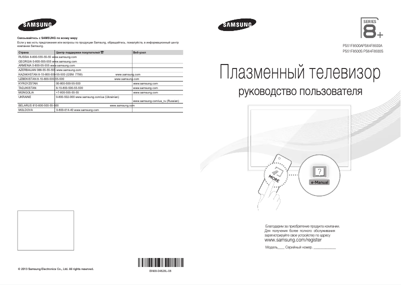 Page n°1 - Guide de démarrage rapide Samsung UE55F6100AK