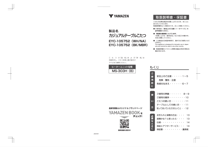 Page 1 de la notice Manuel utilisateur Yamazen EYC-105752