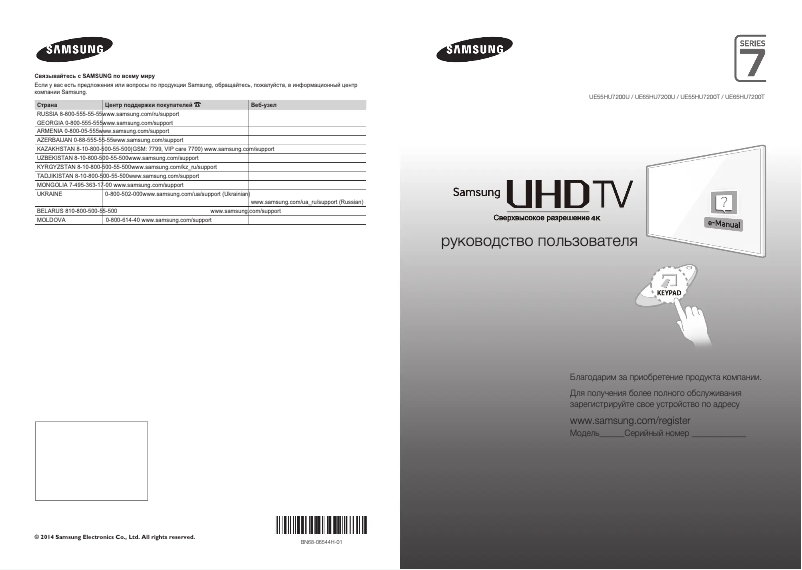 Page 1 de la notice Guide de démarrage rapide Samsung UE65HU7200U