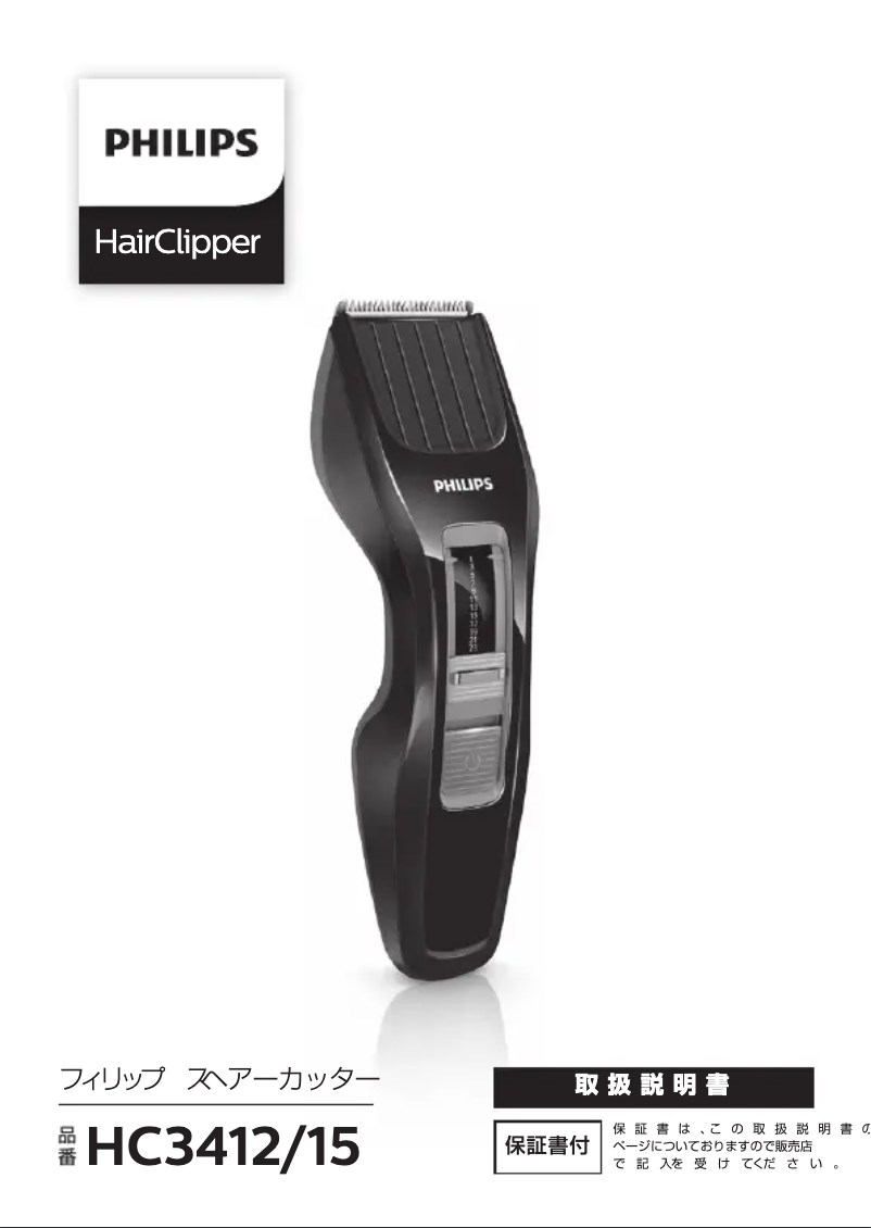 Page 1 de la notice Manuel utilisateur Philips Series 3000 HC3412