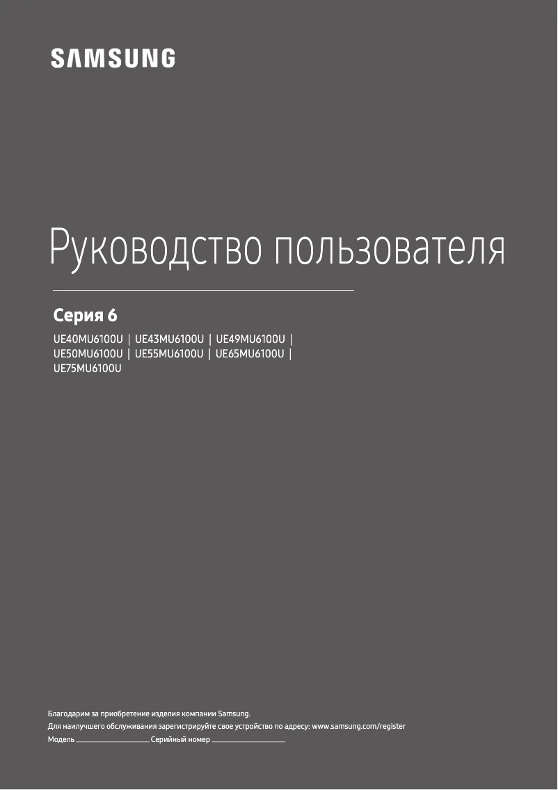 Page 1 de la notice Manuel utilisateur Samsung UE50MU6100U