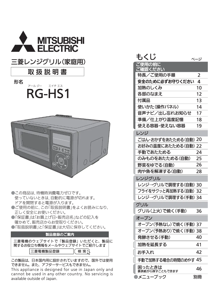 Page 1 de la notice Manuel utilisateur Mitsubishi RG-HS1-R