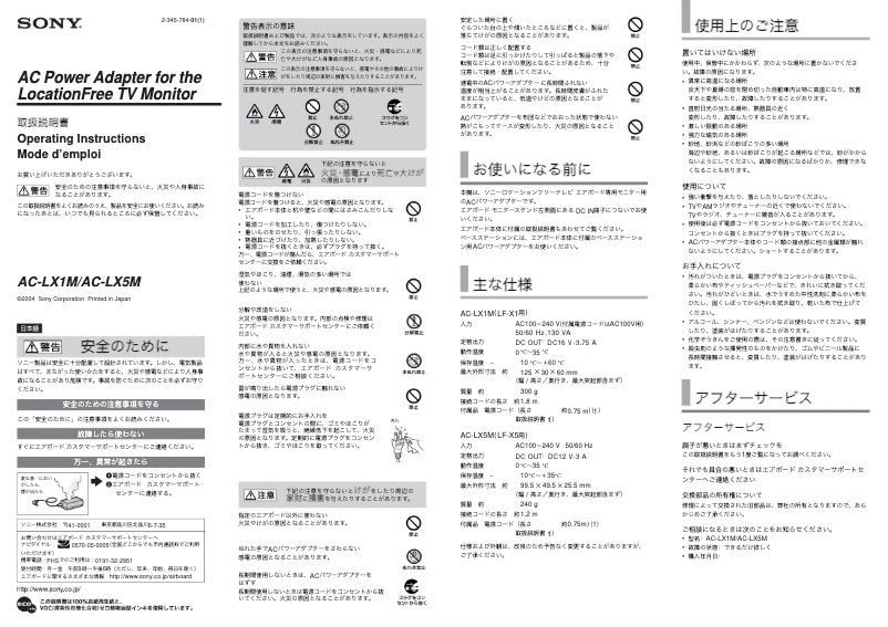 Page 1 de la notice Manuel utilisateur Sony LF-X5
