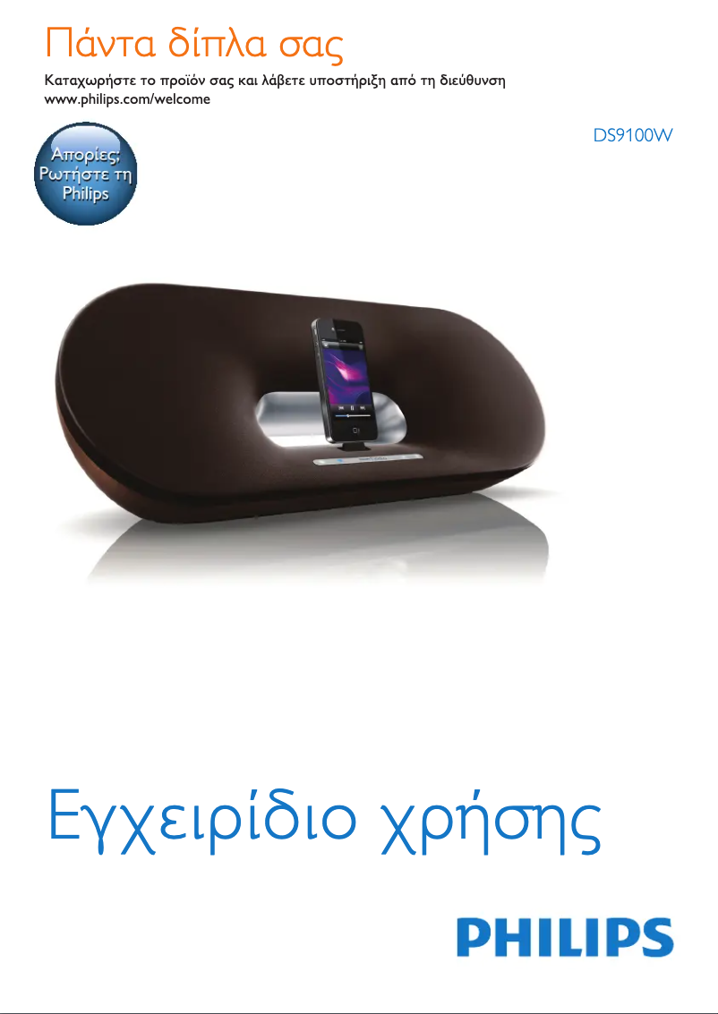 Page n°1 - Manuel utilisateur Philips Fidelio DS9100W