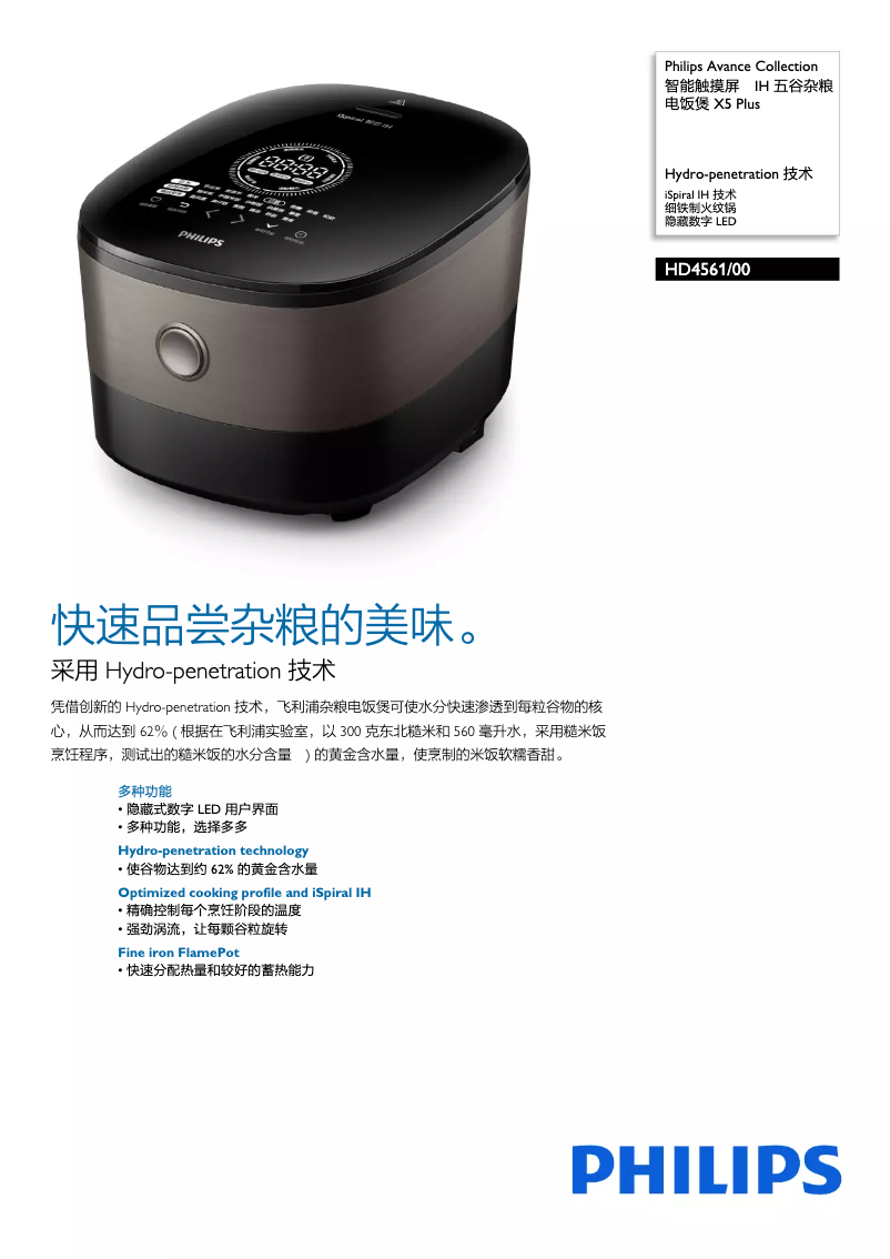 Page 1 de la notice Manuel utilisateur Philips Avance Collection HD4561