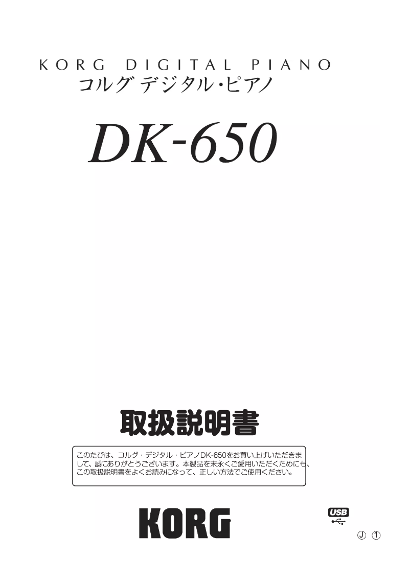 Page 1 de la notice Manuel utilisateur Korg DK-650