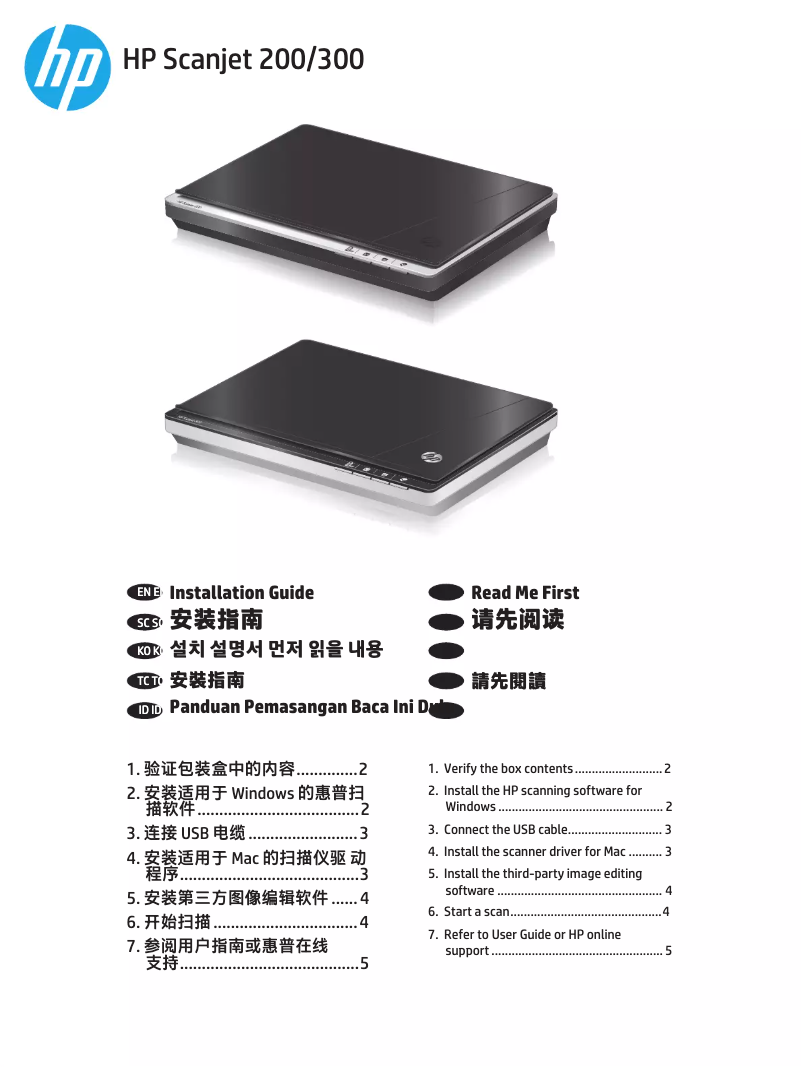 Page 1 de la notice Guide d'installation HP Scanjet 200