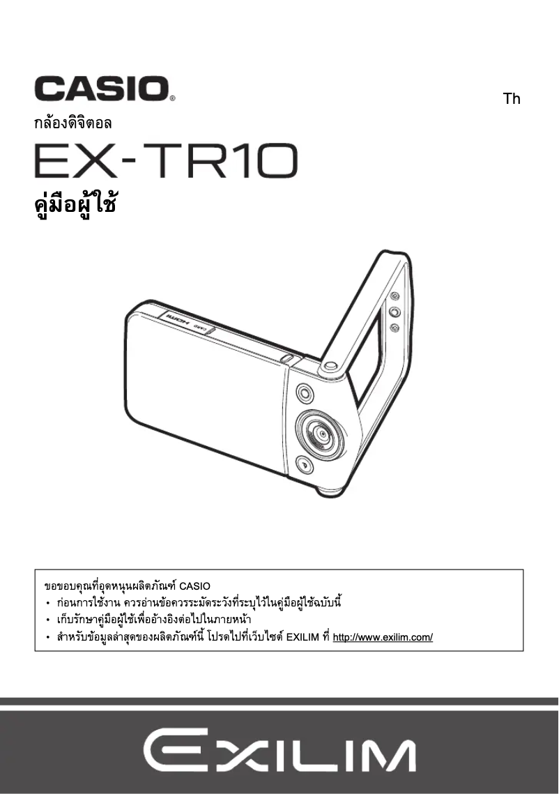 Page n°1 - Manuel utilisateur Casio Exilim EX-TR10