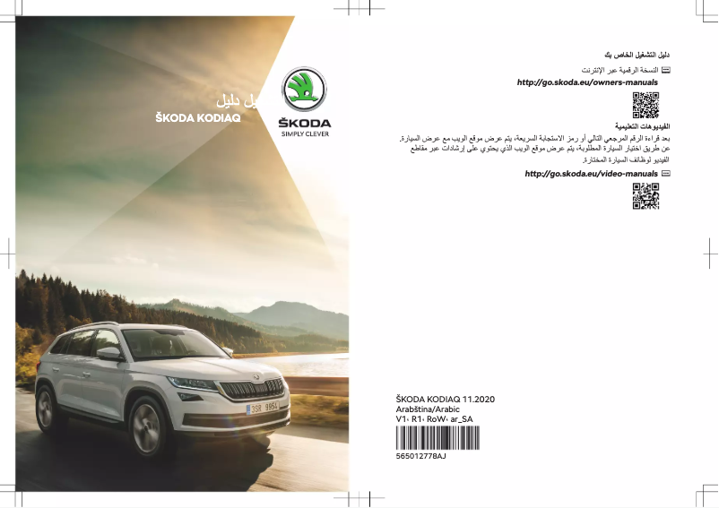 Page 1 de la notice Manuel utilisateur Skoda Kodiaq (2020)