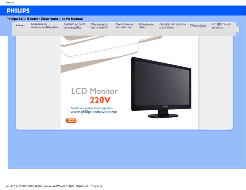 Image de la première page du manuel de l'appareil V Line 220V1SB