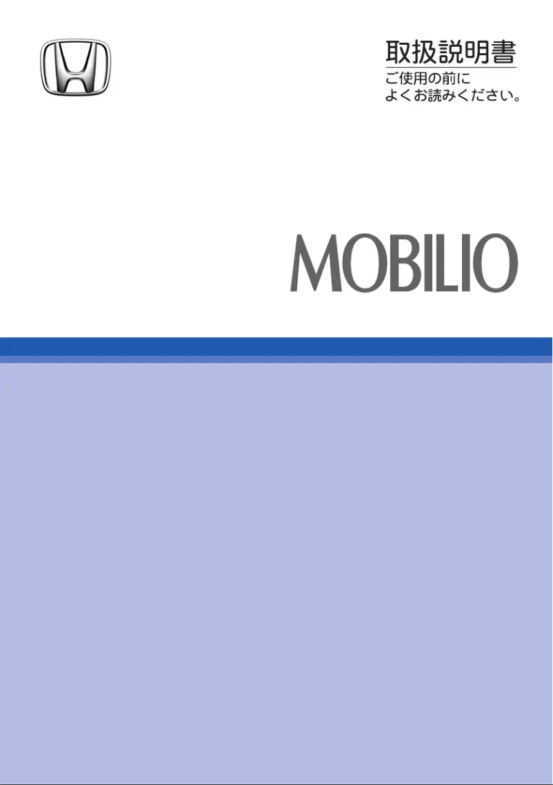 Page 1 de la notice Manuel utilisateur Honda Mobilio (2006)