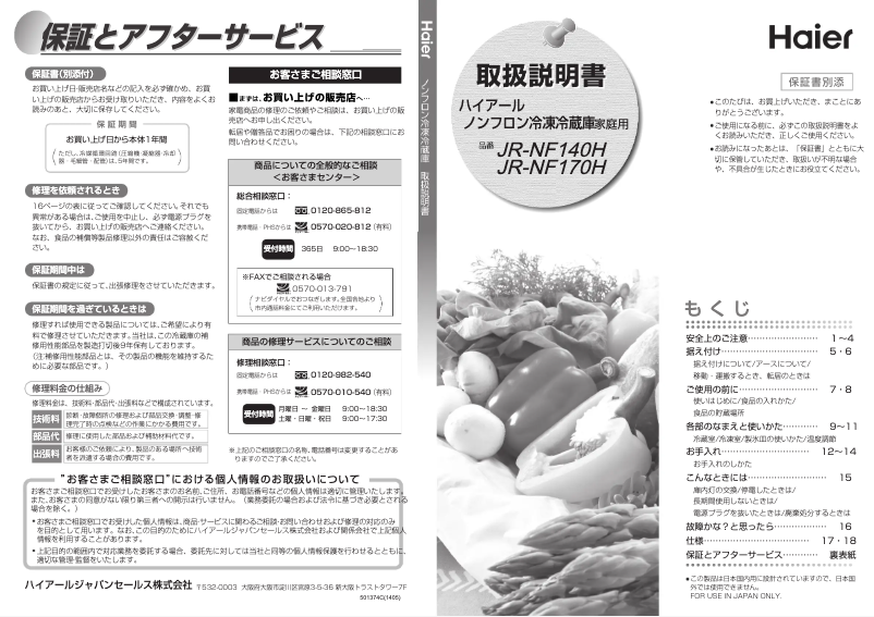 Page n°1 - Manuel utilisateur Haier JR-NF170H