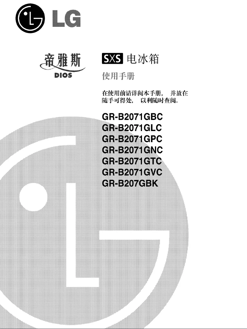 Image de la première page du manuel de l'appareil GR-B2071GTC