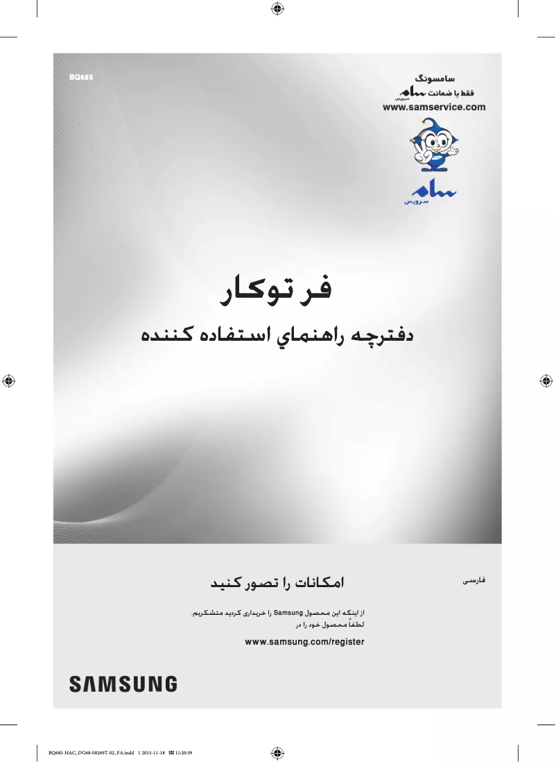 Image de la première page du manuel de l'appareil BQ685