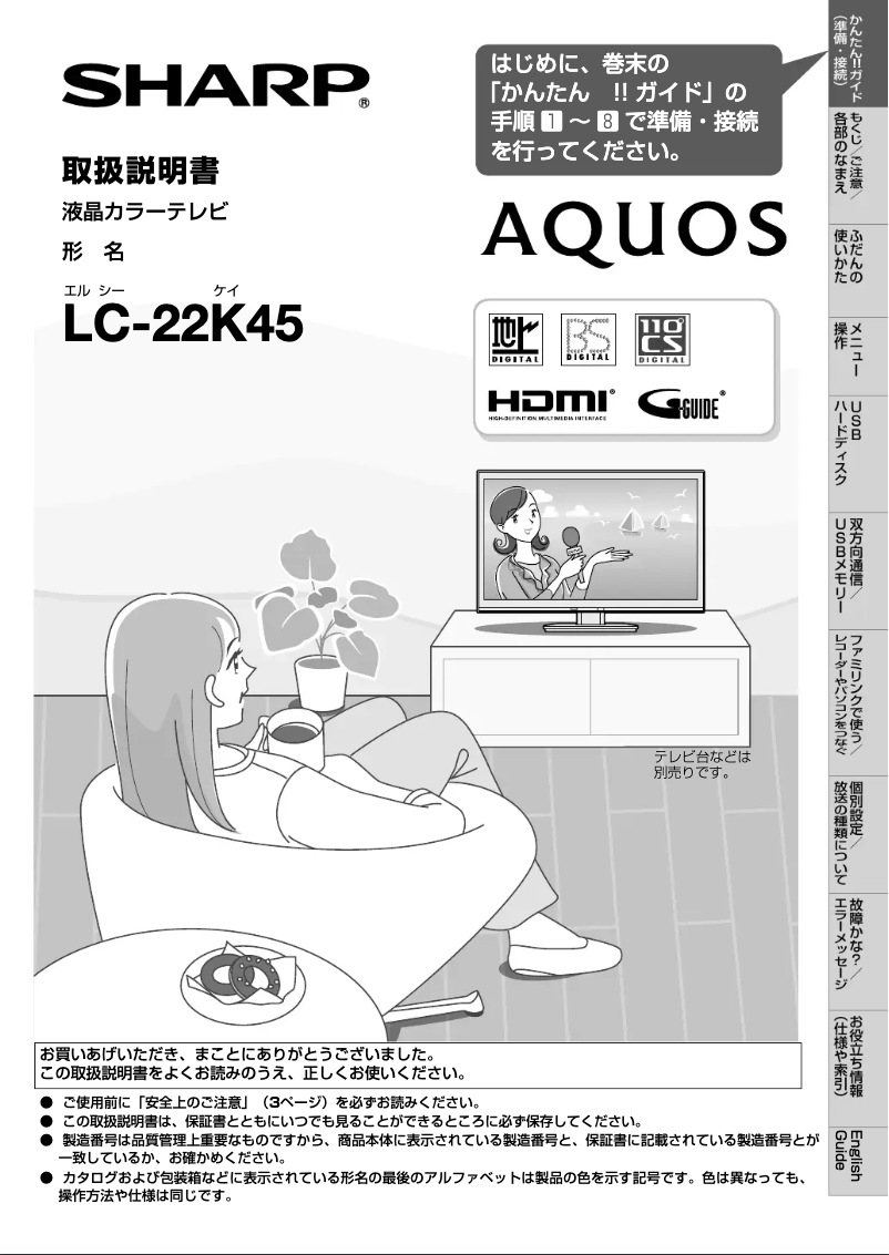Page n°1 - Manuel utilisateur Sharp Aquos 22K45-B