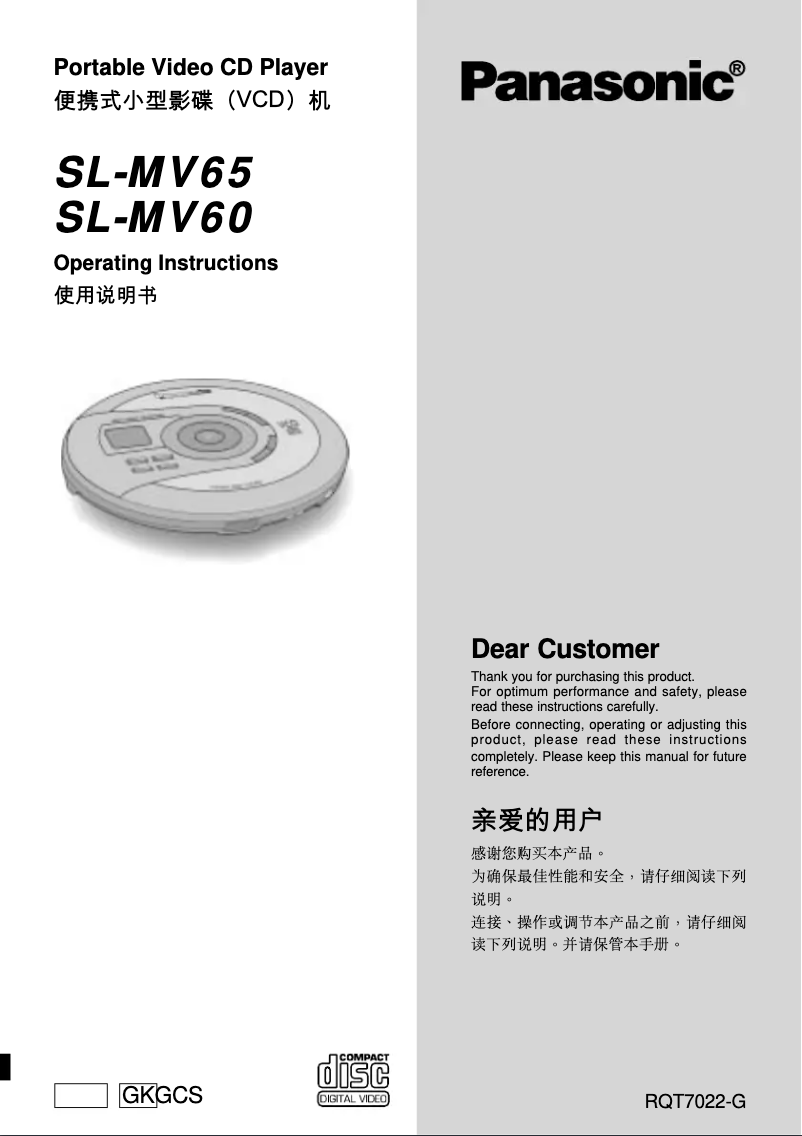 Image de la première page du manuel de l'appareil SL-MV65