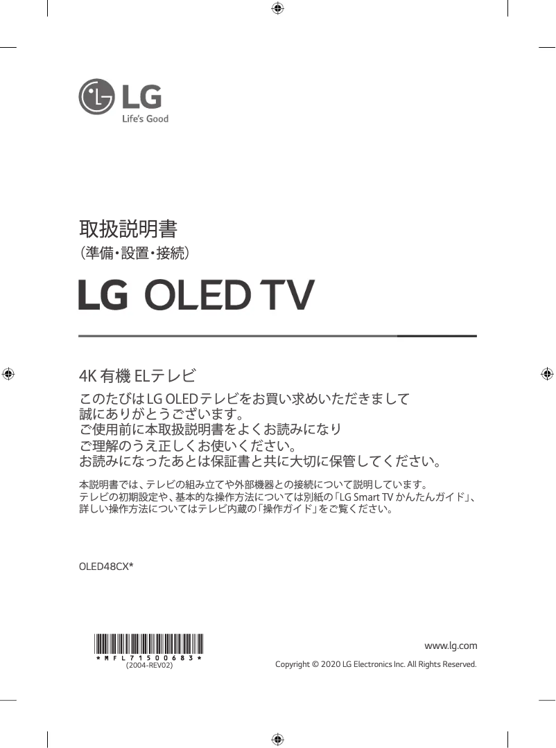 Page 1 de la notice Manuel utilisateur LG OLED48CXP