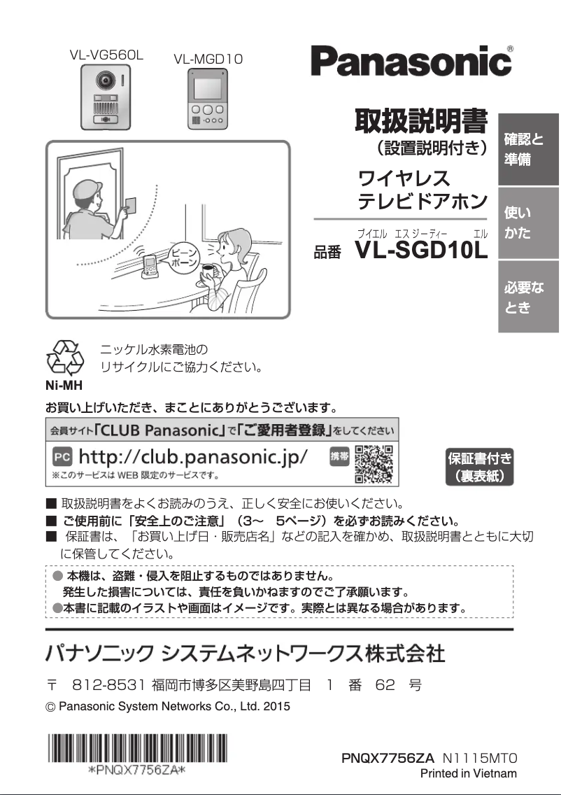 Page 1 de la notice Manuel utilisateur Panasonic VL-SGD10L