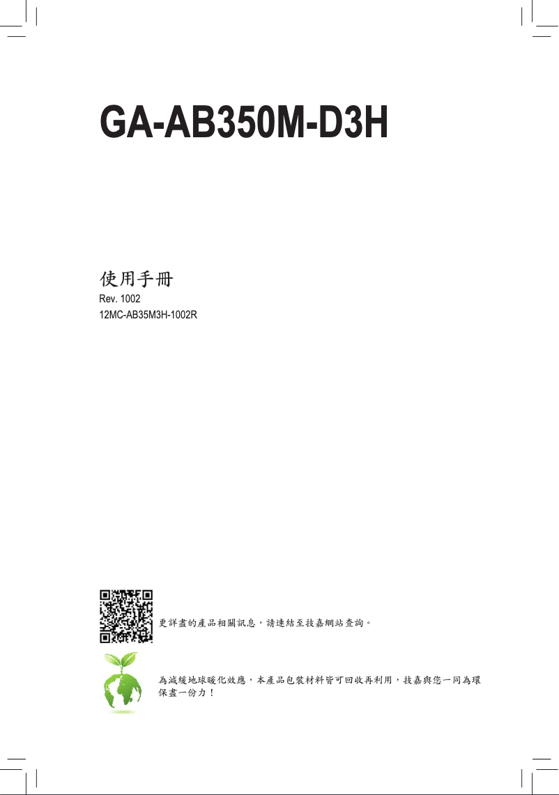 Page n°1 - Manuel utilisateur Gigabyte GA-AB350M-D3H