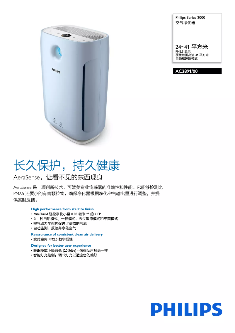 Page n°1 - Brochure Philips AC2891