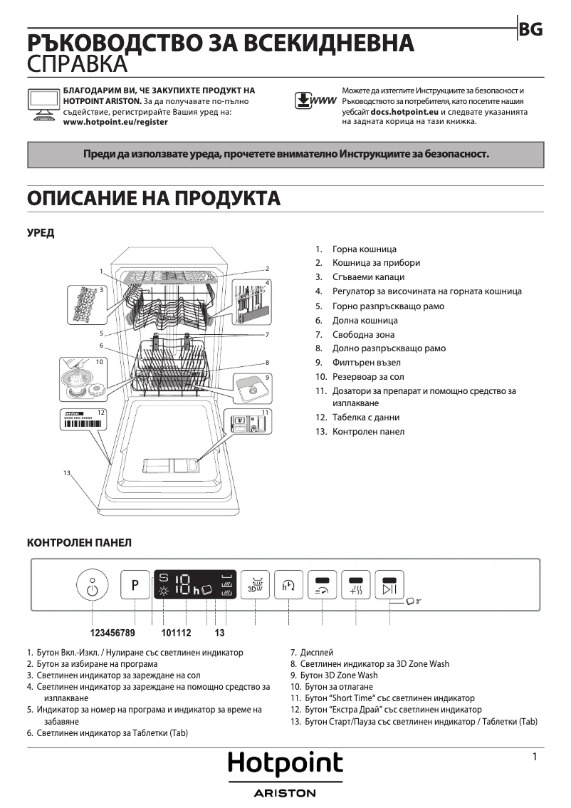 Page 1 de la notice Manuel utilisateur Hotpoint HSIO 3O23 WFE dishwasher