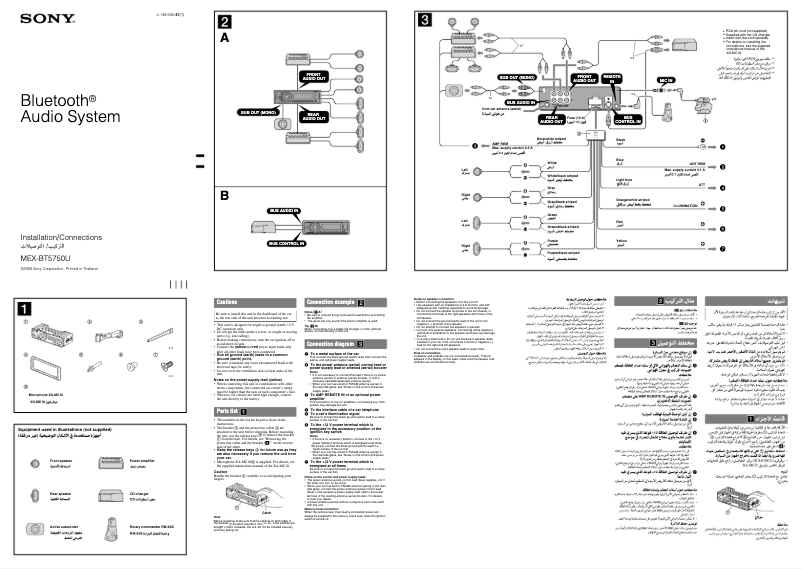 Imagen de la primera página del manual del dispositivo MEX-BT5750U