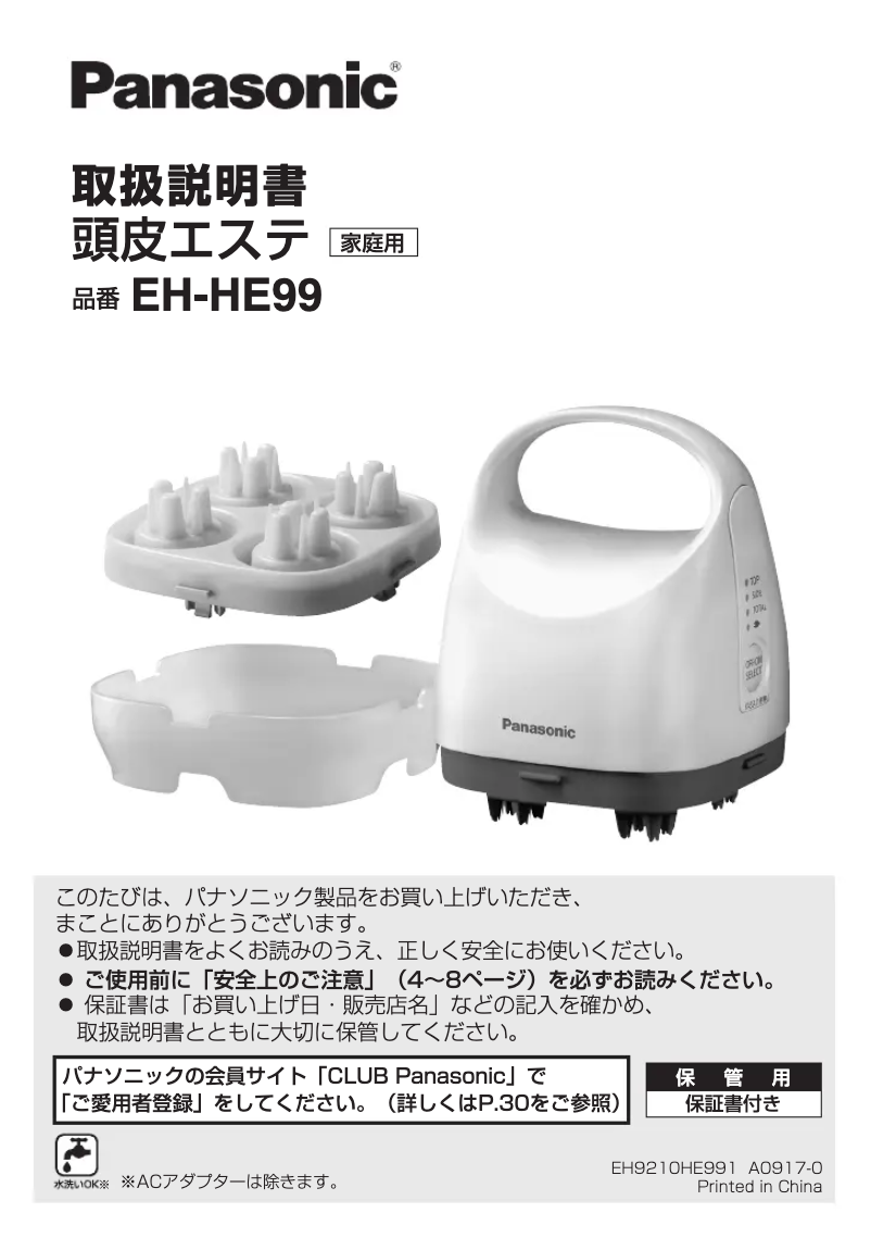 Page 1 de la notice Manuel utilisateur Panasonic EH-HE99-RP