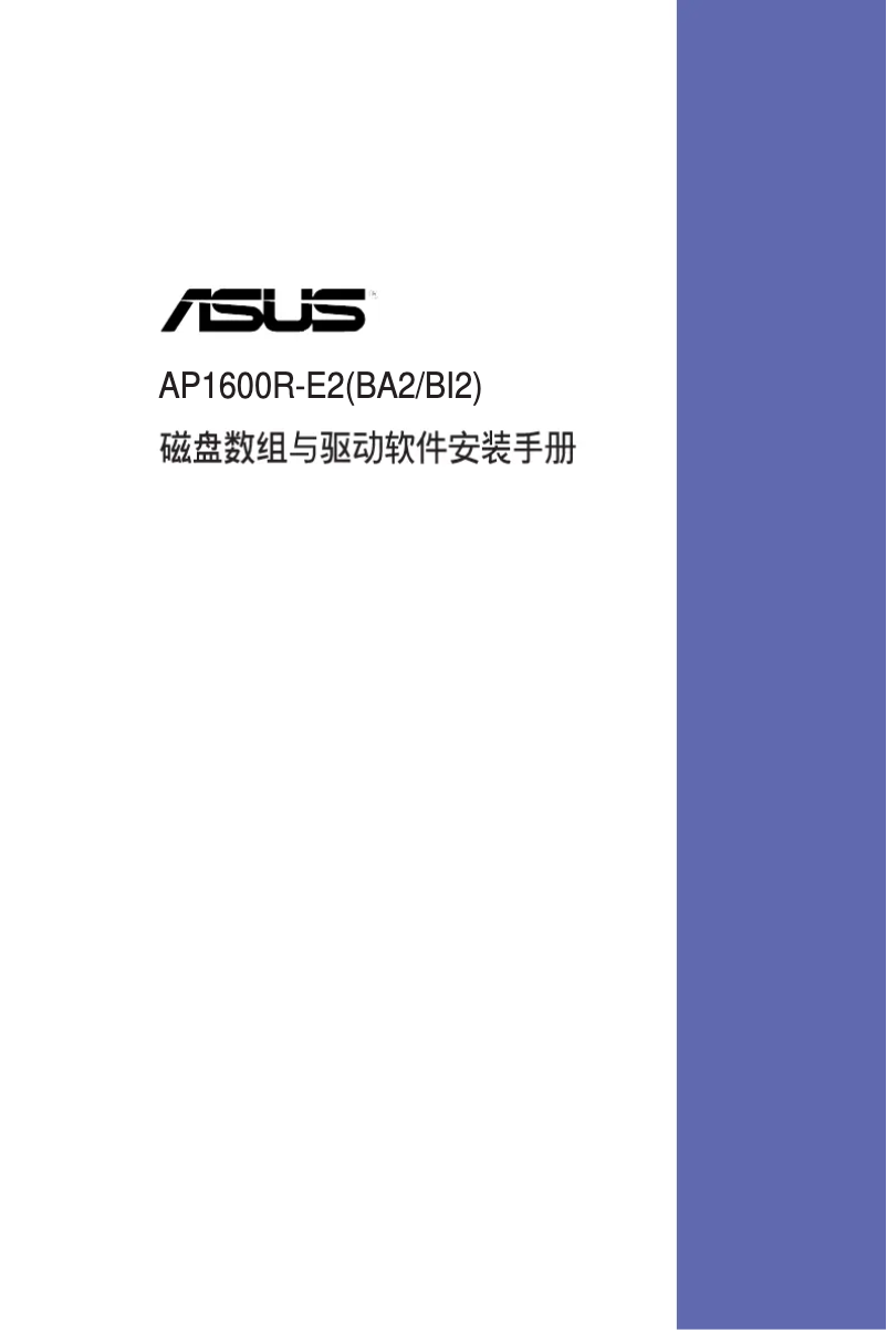 Page 1 de la notice Guide d'installation Asus AP1600R-E2(BA2)