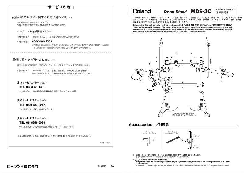 Page 1 de la notice Manuel utilisateur Roland MDS-3C