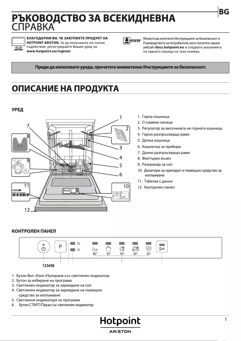 Page n°1 - Manuel utilisateur Hotpoint ELTB 4B019 EU