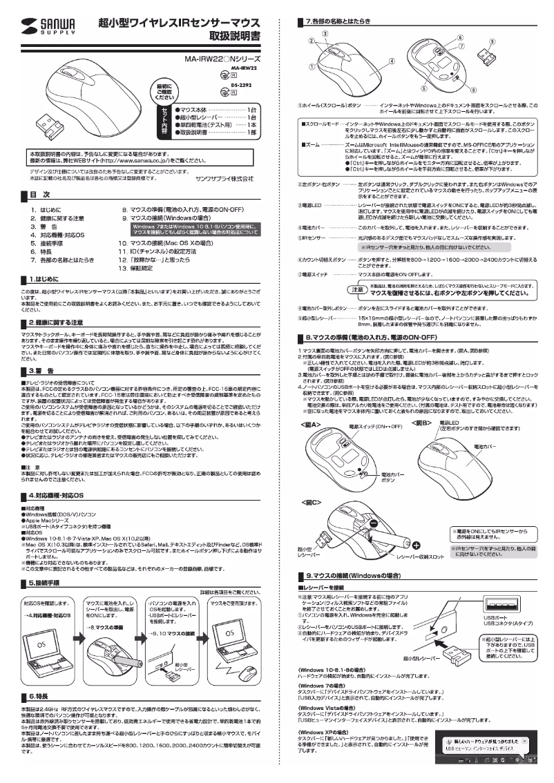 Image de la première page du manuel de l'appareil MA-IRW22SN