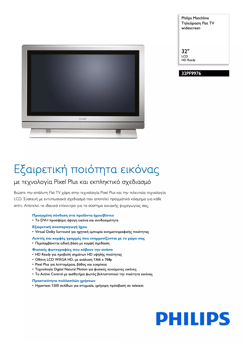 Page 1 of the manual Brochure Philips Matchline 32PF9976