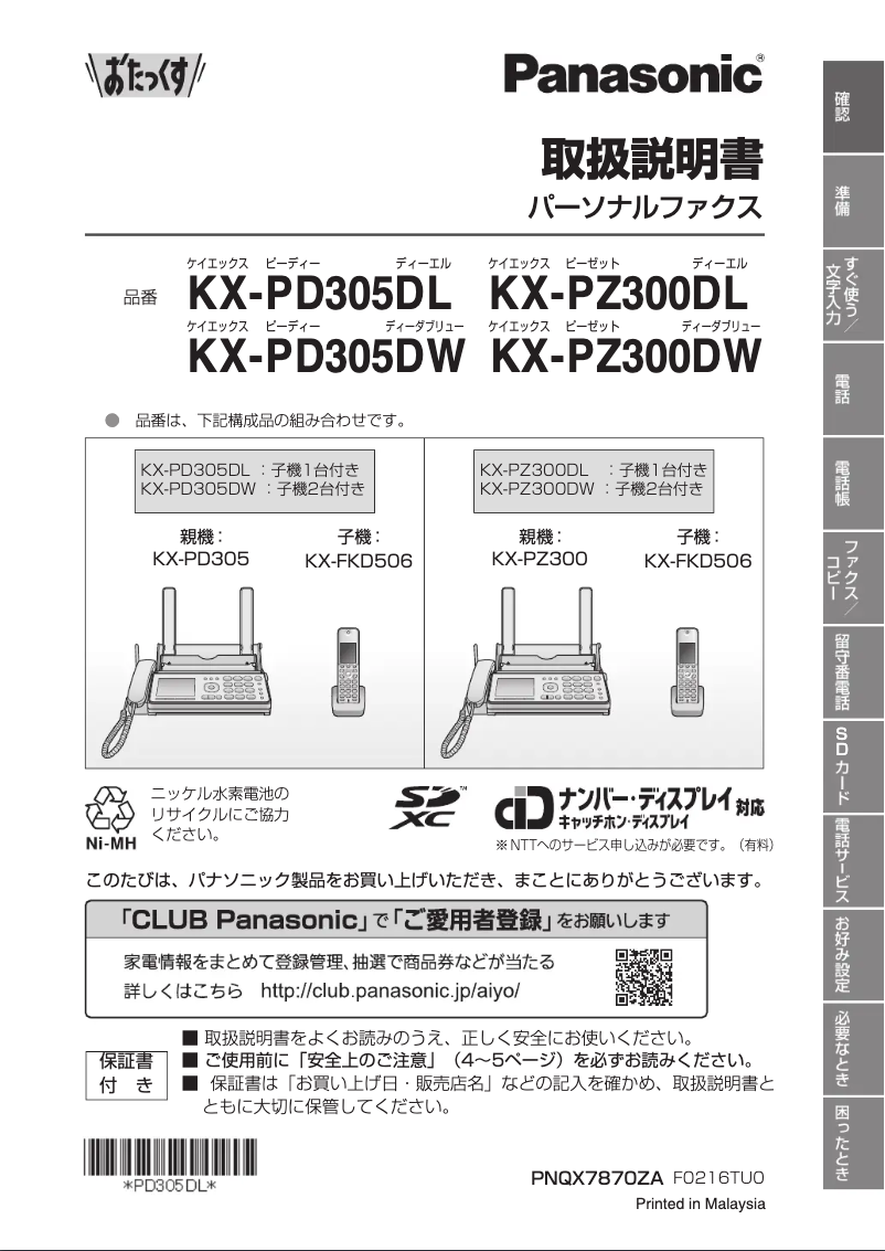 Página 1 del manual Manual de usuario Panasonic KX-PD305DW