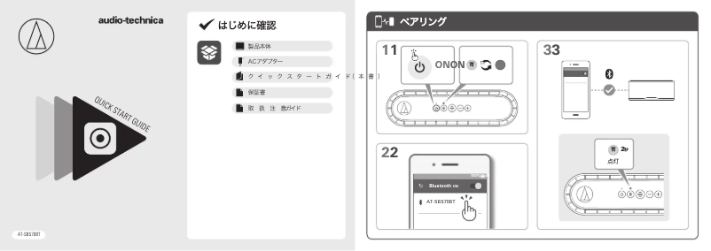 Page 1 de la notice Manuel utilisateur Audio-Technica AT-SBS70BT