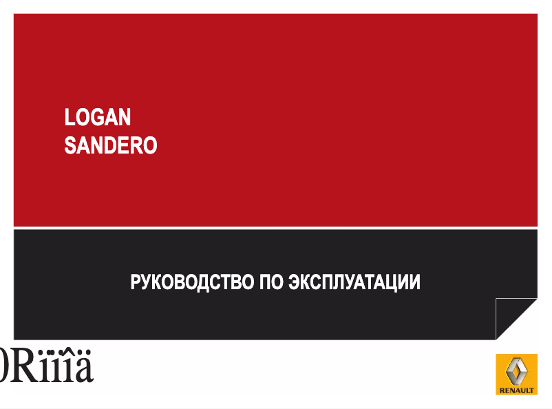 Image de la première page du manuel de l'appareil Sandero (2016)