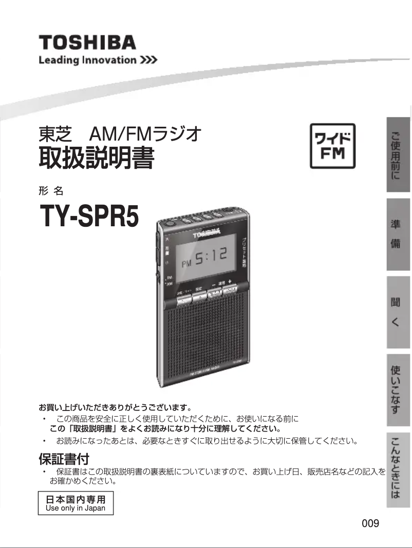 Page 1 de la notice Manuel utilisateur Toshiba TY-SPR5