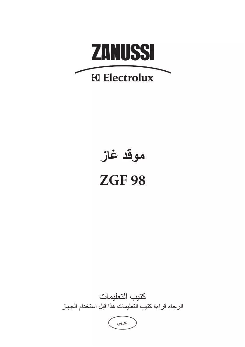 Image de la première page du manuel de l'appareil ZGF98CXE