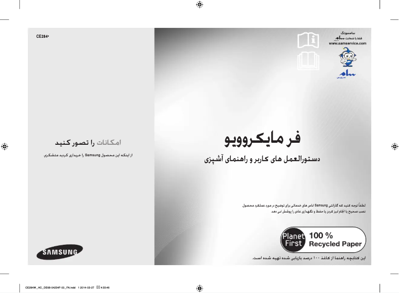 Page 1 de la notice Manuel utilisateur Samsung CE284W