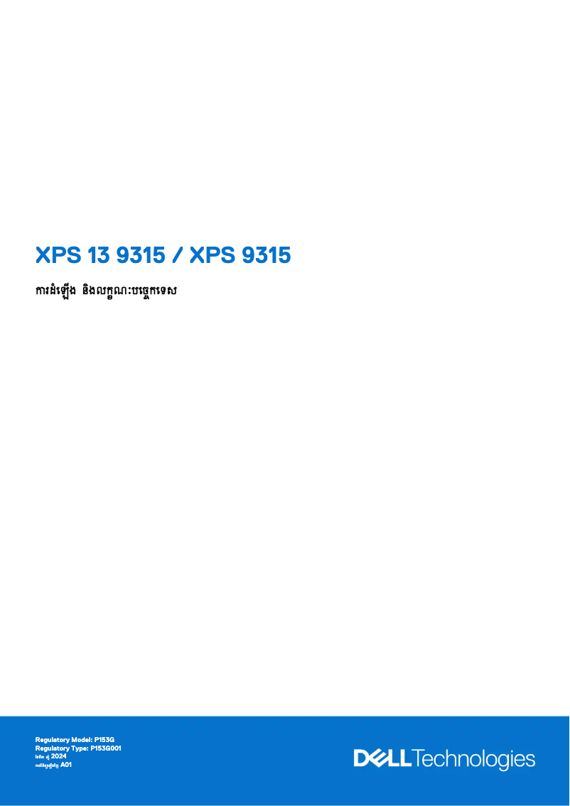 Image de la première page du manuel de l'appareil XPS 13 9315