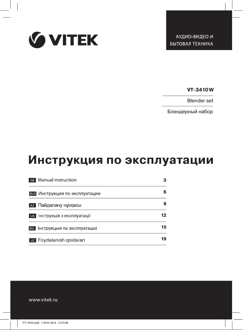 Image de la première page du manuel de l'appareil VT-3410 W